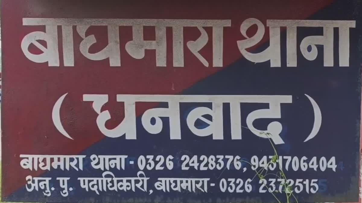 बाघमारा में अवैध खनन में मौत : रांची तक शोर, गिरिडीह के सांसद और विधायक सरयू राय पहुंच रहे बाघमारा !