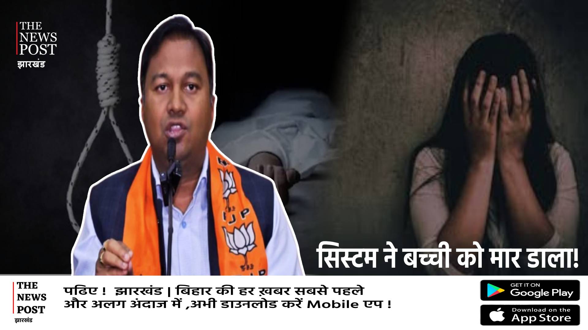 शिक्षक से तंग आकर बच्ची ने लगा ली फांसी, गलत नियत से करता था टच,भाजपा ने बताया सिस्टम प्रायोजित हत्या    