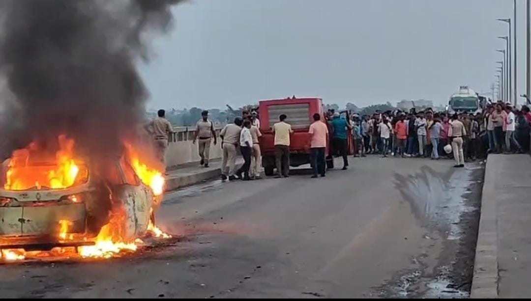 विक्रमशिला सेतु पर चलती कार में लगी आग, मां-बेटे ने कूद कर बचाई जान