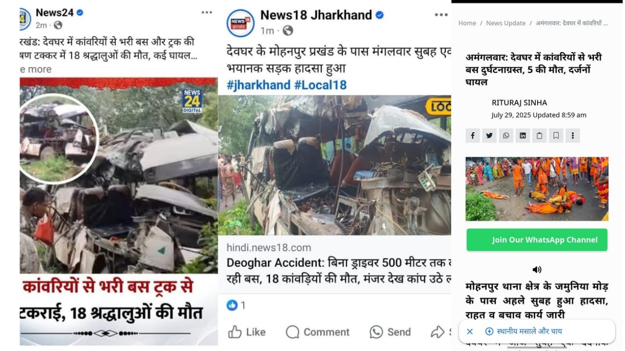 देवघर में बड़ा हादसा: 18 मौत की खबर सिमटकर हुआ छह, The News Post की विश्वसनीयता एक बार फिर से कायम