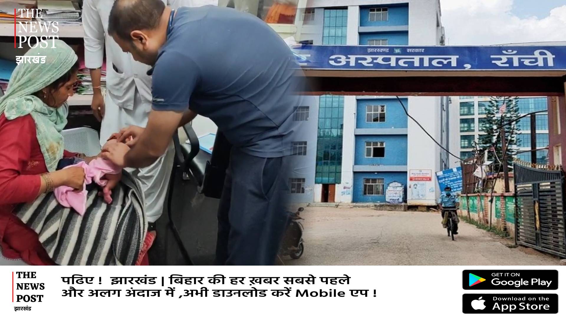 बिना शादी के मां बनी14 साल की छात्रा, रांची सदर अस्पताल में हुआ प्रसव