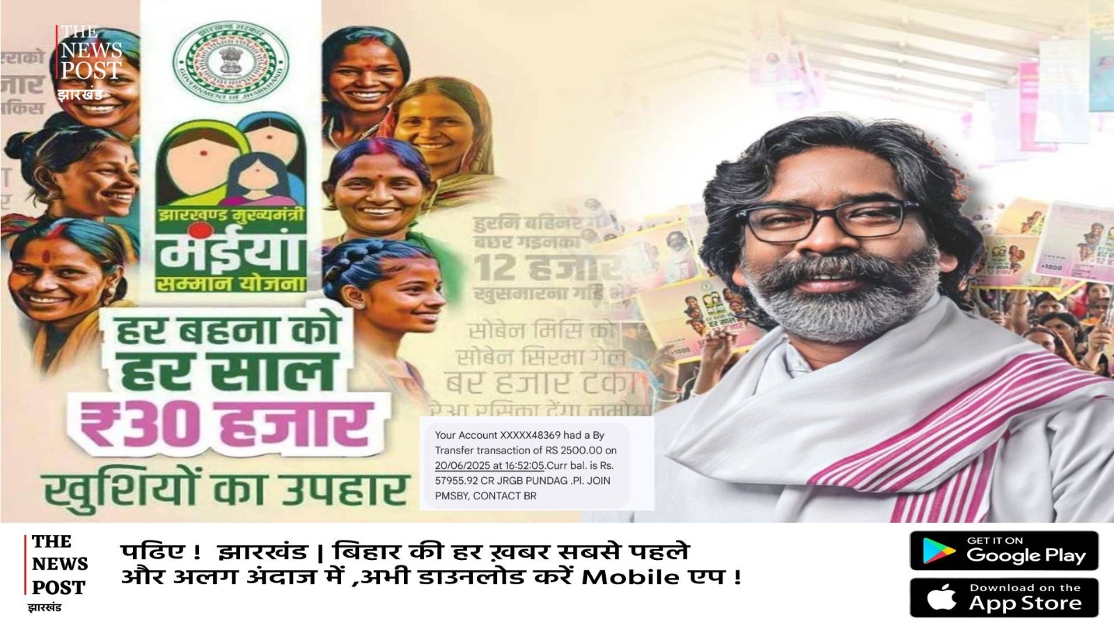 MAIYAN YOJNA: रांची में 3 लाख 85 हजार से अधिक लाभुकों को हुआ भुगतान, जिनके खाते में नहीं पहुंची राशि वे जल्दी करें ये काम