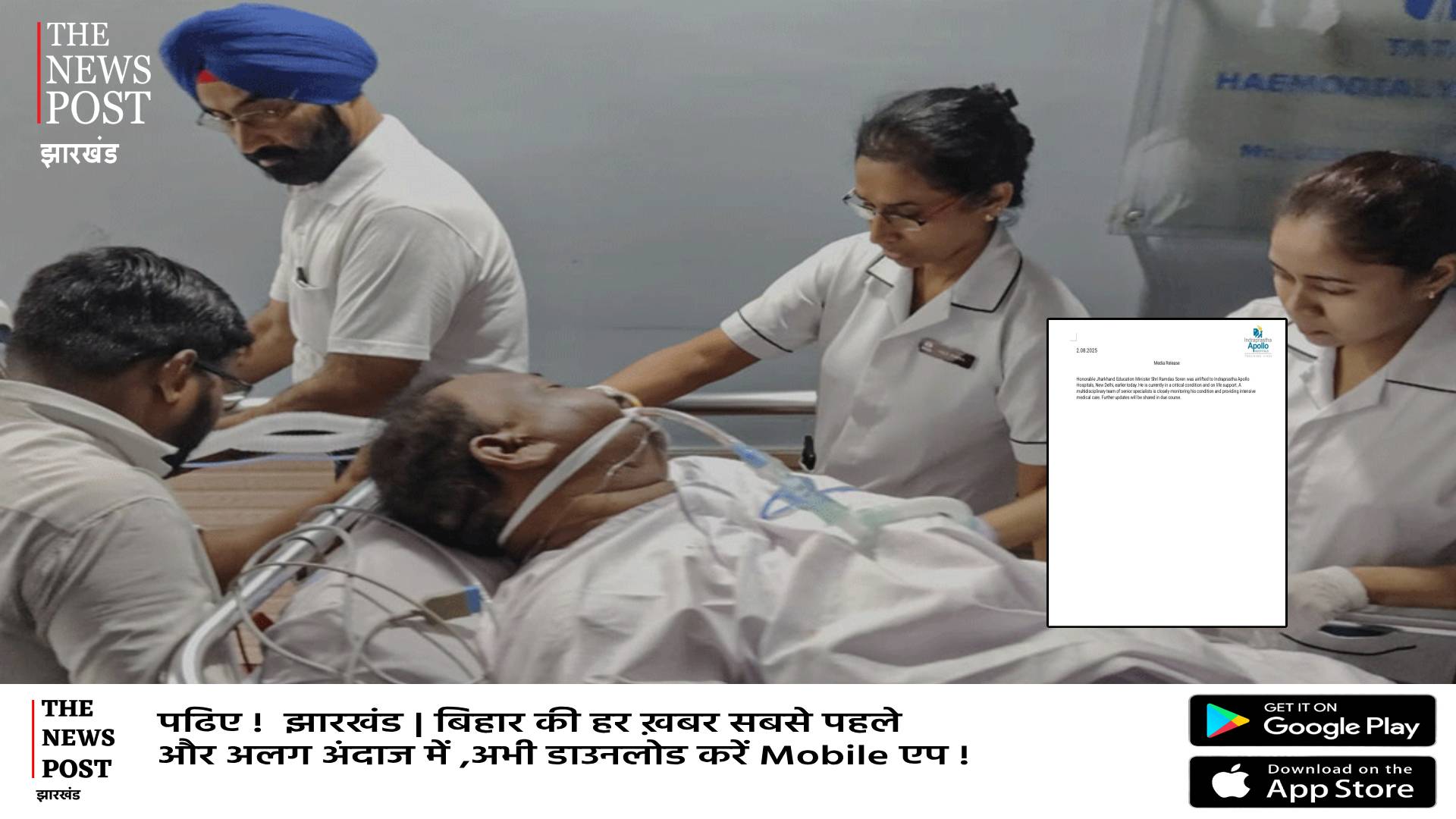 Big Update: शिक्षा मंत्री रामदास सोरेन वेंटिलेटर पर,अस्पताल ने जारी किया बुलेटिन 