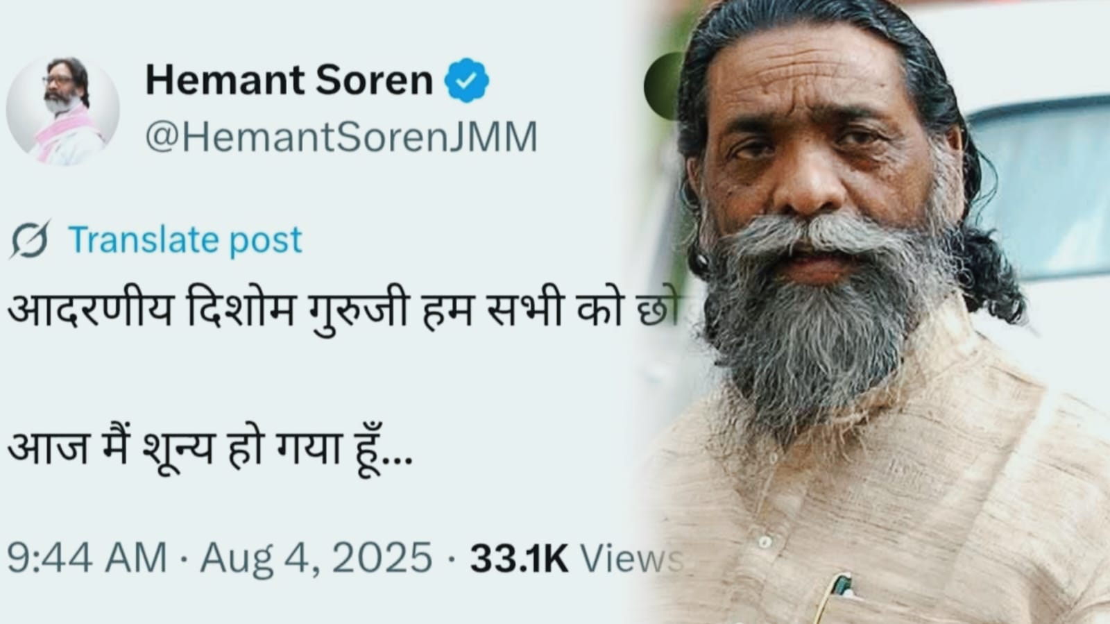 एक युग का अंत: दिशोम गुरु ने झारखंड आंदोलन के प्रहरी से जननायक तक का सफर कुछ यूं किया था तय !