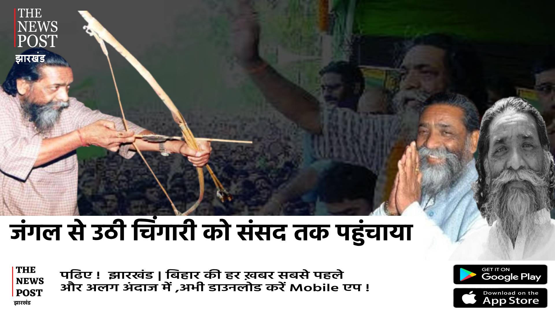 अब कोई दूसरा गुरू जी नहीं होगा, जंगल से उठी चिंगारी को संसद तक पहुंचाया और बन गए दिशोम गुरु 