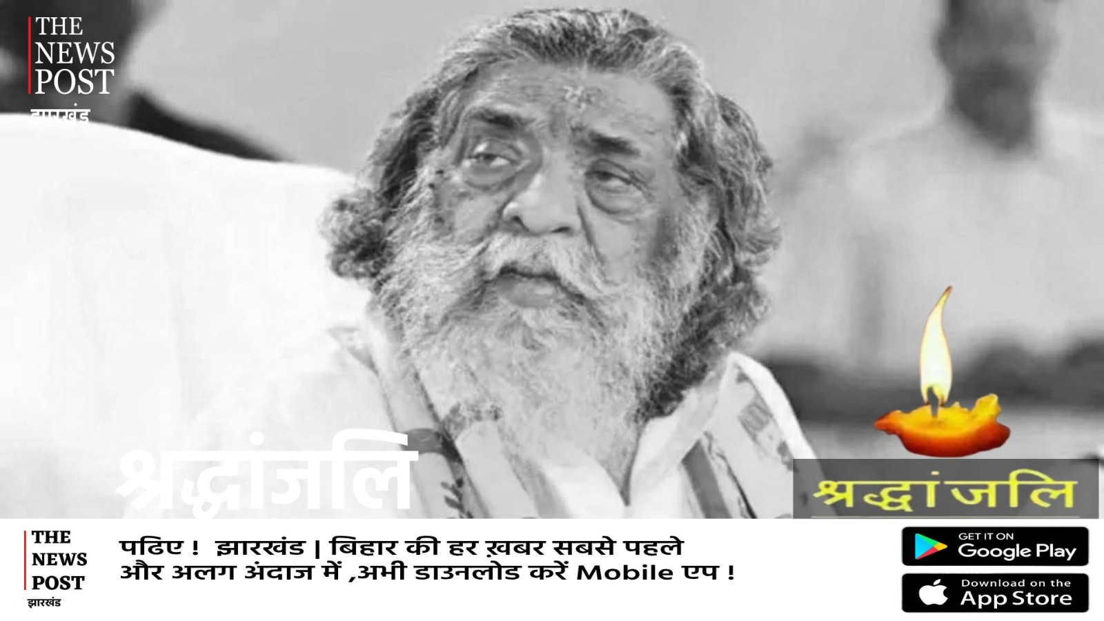 छोटे बेटे बसंत देंगे शिबू सोरेन को मुखाग्नि, पार्टी ऑफिस फिर विधानसभा में रखी जाएगी पार्थिव देह