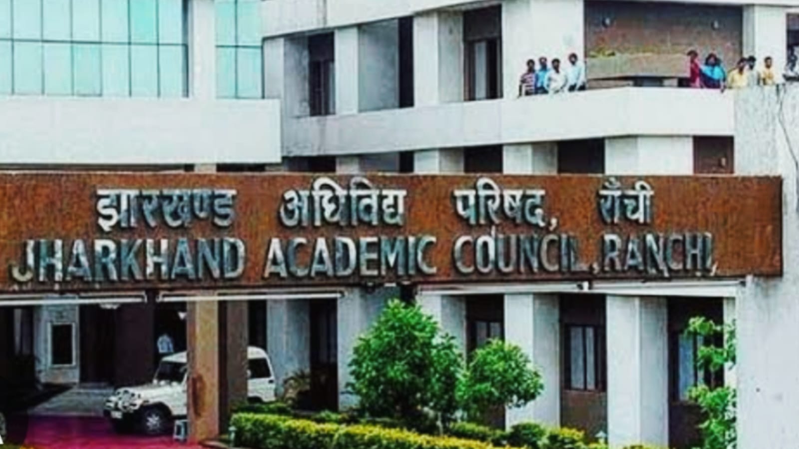 झारखंड एकेडमिक काउंसिल ने मैट्रिक और इंटरमीडिएट के कंपार्टमेंटल परीक्षा के लिए जारी किया शेड्यूल, जानिए कब होगी परीक्षा