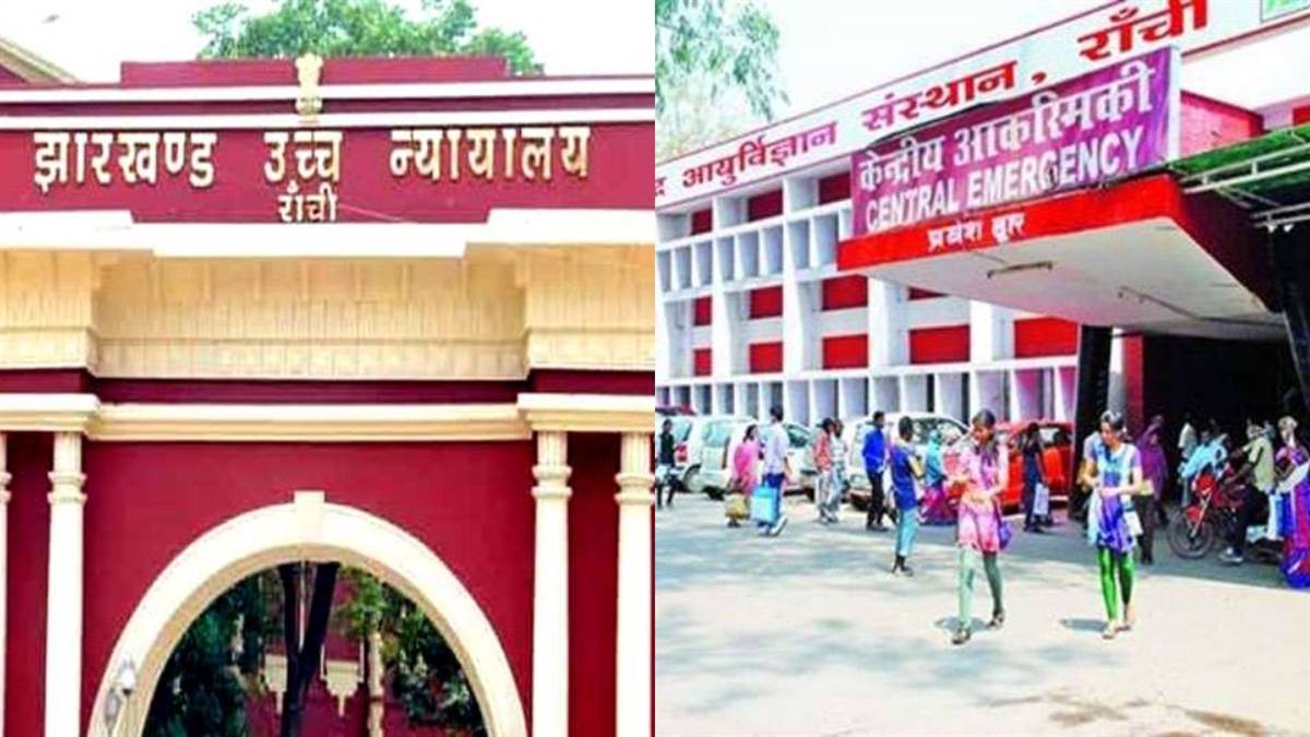 रिम्स की बदहाली और सरकार पर गुस्से में हाई कोर्ट, जांच के लिए वकीलों की टीम गठित