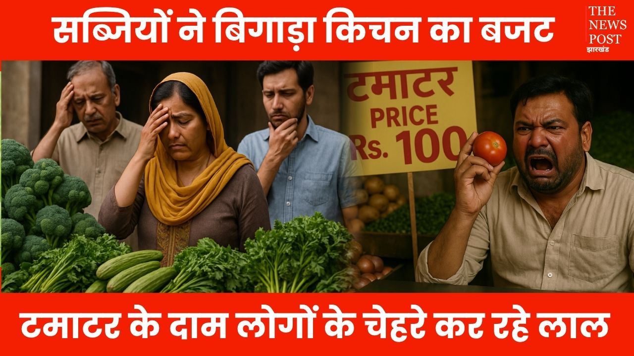सब्जियों ने बिगाड़ा किचेन का बजट: आलू-प्याज महंगा, हरी सब्जियों के भाव आसमान पर, टमाटर के दाम लोगों के चेहरे कर रहे लाल