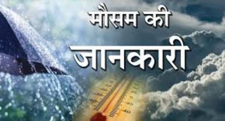 Weather Update:मानसून की रफ़्तार धीमी पड़ते ही सता सकती है उमस वाली गर्मी,जानिए आने वाले दिनों में कैसा रहेगा मौसम का हाल