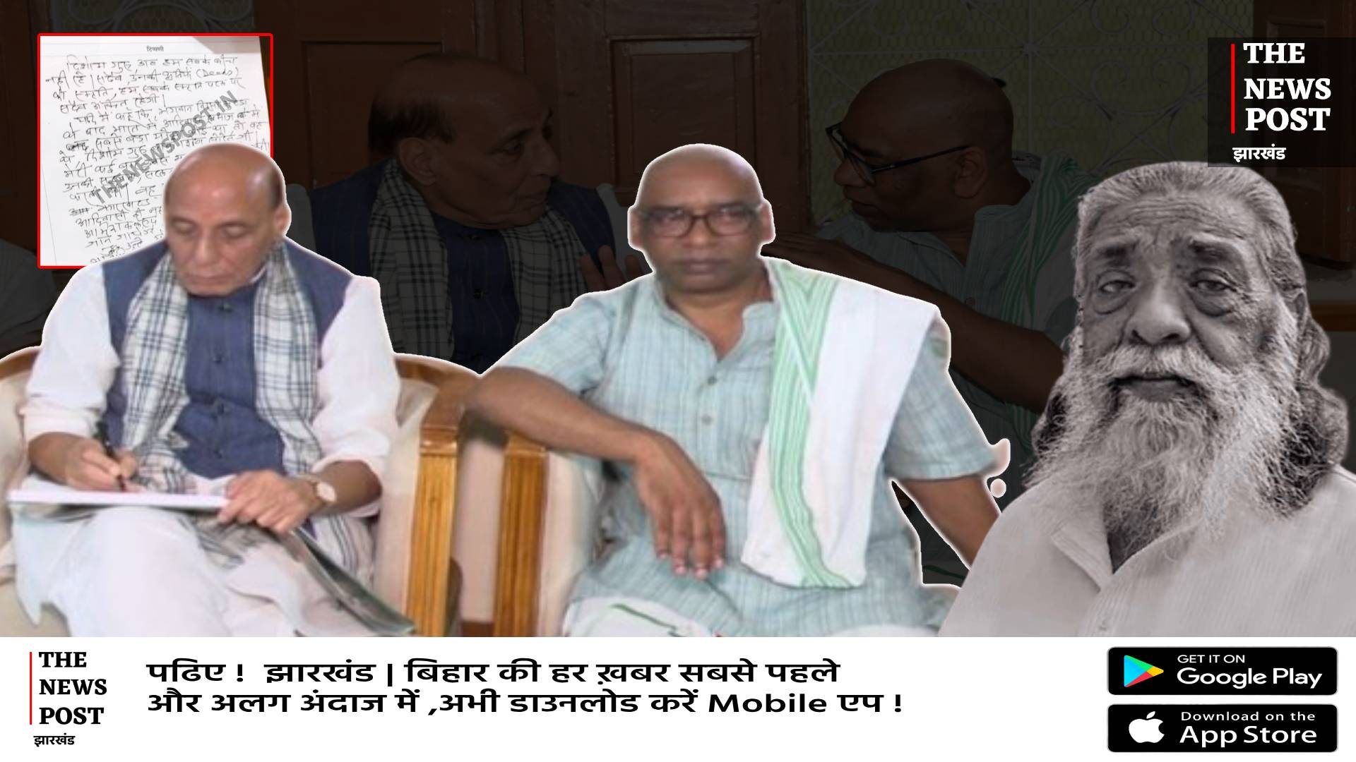 गुरूजी के श्राद्ध कार्यक्रम के दौरान राजनाथ सिंह ने डायरी में ऐसा क्या लिखा कि पढ़ कर CM हेमंत हो गए भावुक, जानिए  