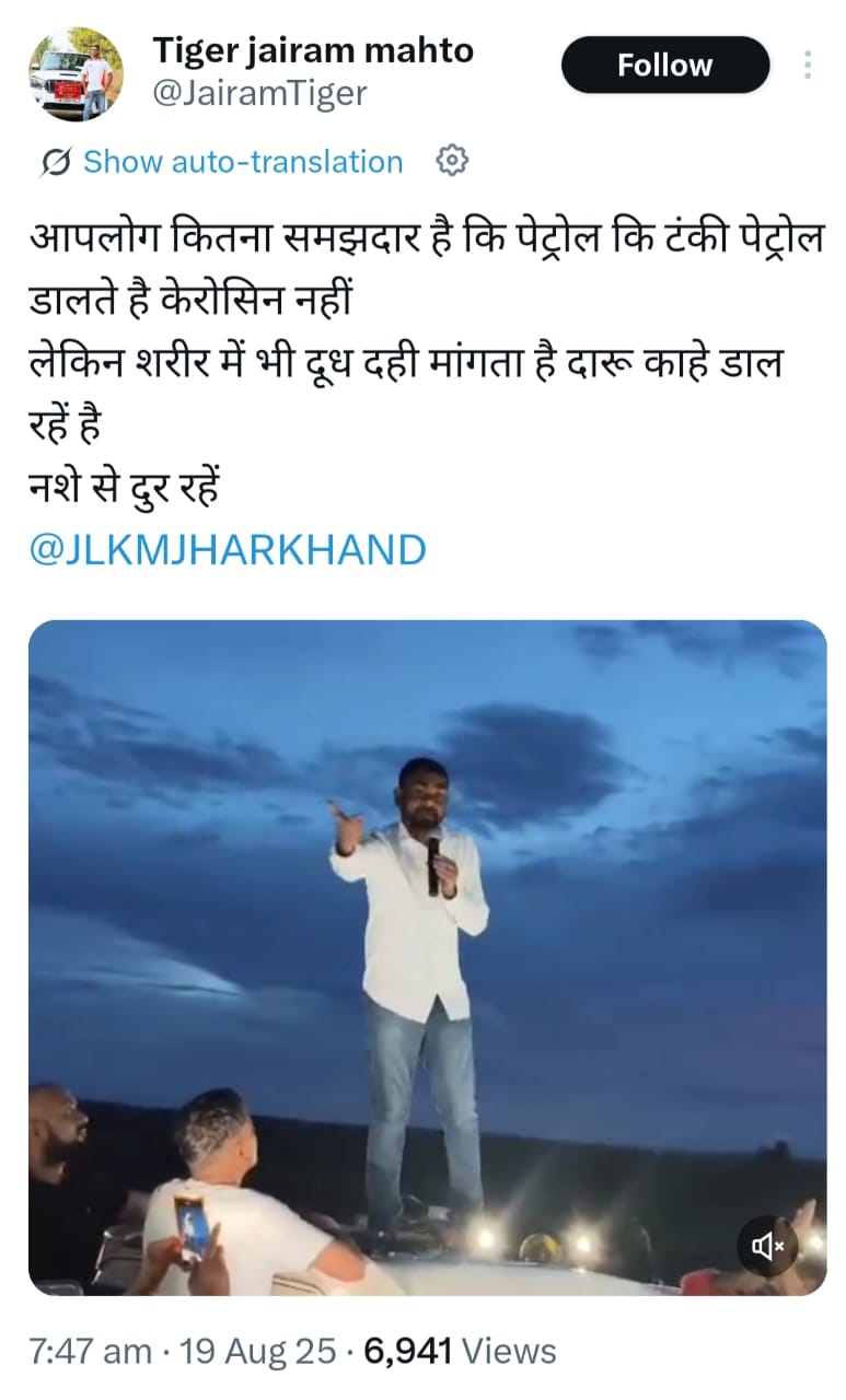 जयराम महतो ने मंच से भरी हुंकार! जब युवा नशे से होंगे दूर तब बनेगा गुरुजी के सपनों का झारखंड