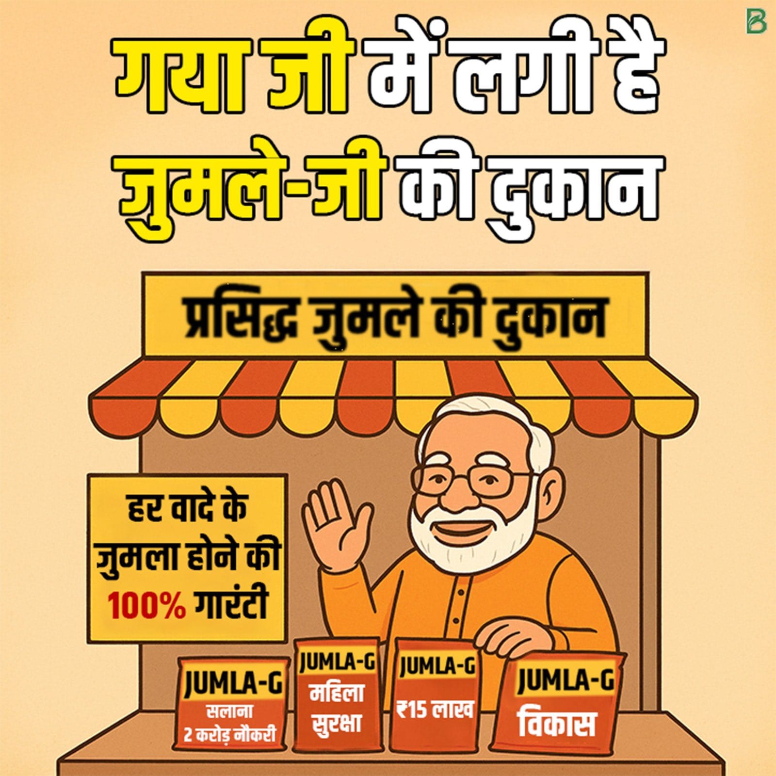 नीतीश कुमार तथा जेडीयू की राजनीति का "पिंडदान" करने के लिए पीएम मोदी आ रहें हैं गयाजी: लालू यादव ने एनडीए पर कसा तंज