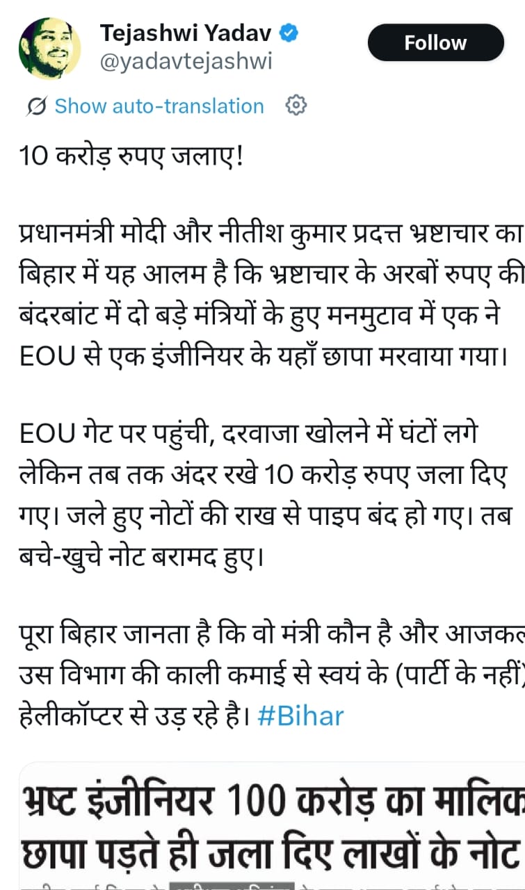 Bihar : दो मंत्रियो में अरबों की राशि बंदरबांट को लेकर हुआ विवाद तो इंजीनियर के घर हुई छापेमारी,पढ़िए किसने लगाया यह सनसनीखेज आरोप !! 