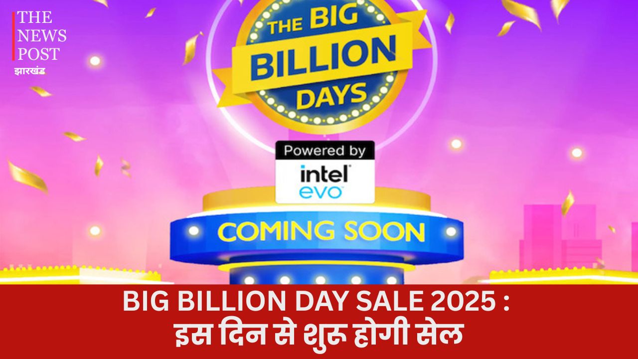 BIG BILLION DAY SALE 2025: इस दिन से शुरू होगी सेल, iPhone सहित इन गैजेट्स पर मिलेगा बंपर डिस्काउंट