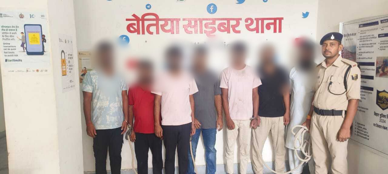 बेतिया पुलिस की बड़ी कार्रवाई, सात साइबर अपराधी गिरफ्तार, 3 लाख रुपये नकद भी बरामद