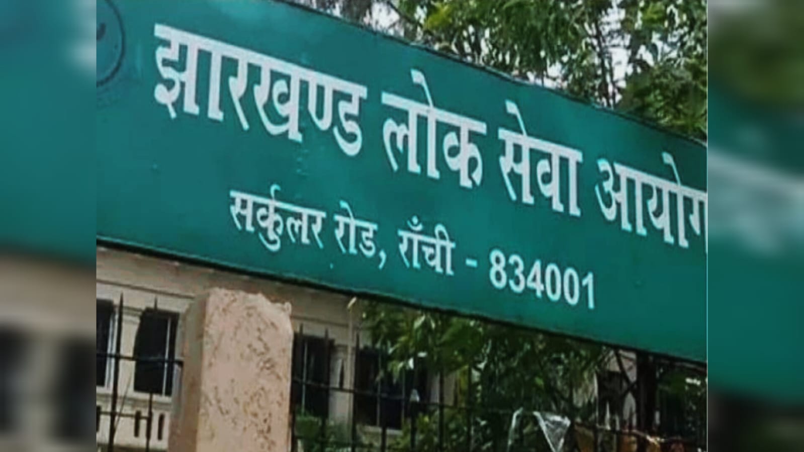 JPSC 11th-13th CCSE कट ऑफ : जेपीएससी ने जारी किया 11वीं से 13 वीं सिविल सेवा परीक्षा का कट ऑफ मार्क्स, देखें सारी डिटेल