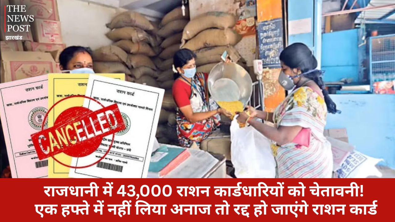 राजधानी में 43,000 राशन कार्डधारियों को चेतावनी! एक हफ्ते में नहीं लिया अनाज तो रद्द हो जाएंगे राशन कार्ड