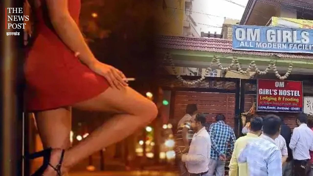 Big Breaking : रांची के हॉस्टल में बड़े सेक्स रैकेट का भंडाफोड़, 10 लड़कियों को लिया गया हिरासत में
