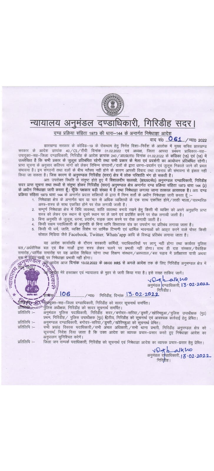 गिरिडीह में 144 धारा लागू, रूपेश हत्याकांड मामले में सरकार के खिलाफ लगातार विरोध प्रदर्शन के बाद प्रशासन ने लिया फैसला