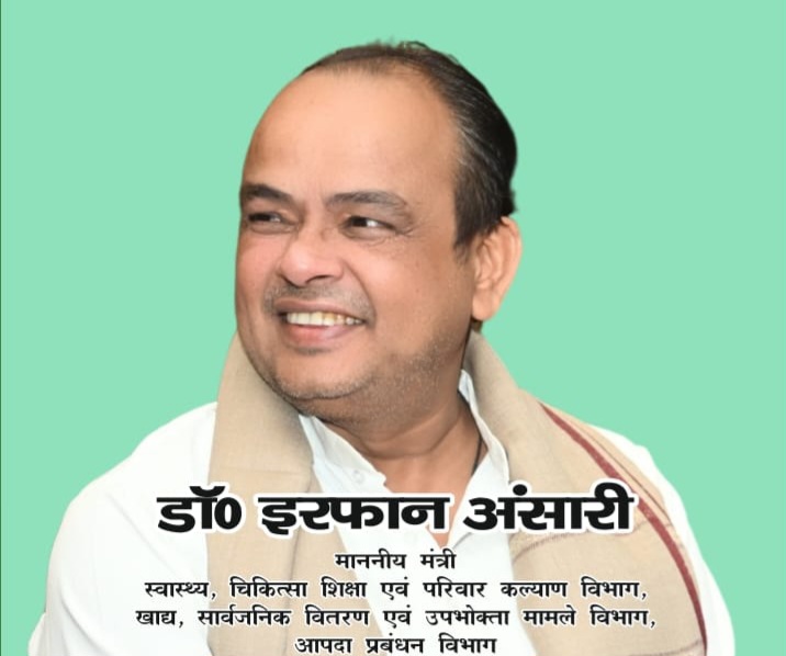 Breaking : स्वास्थ्य मंत्री इरफान अंसारी को देर रात मिली जान से मारने की धमकी, सुरक्षा एजेंसियां सतर्क