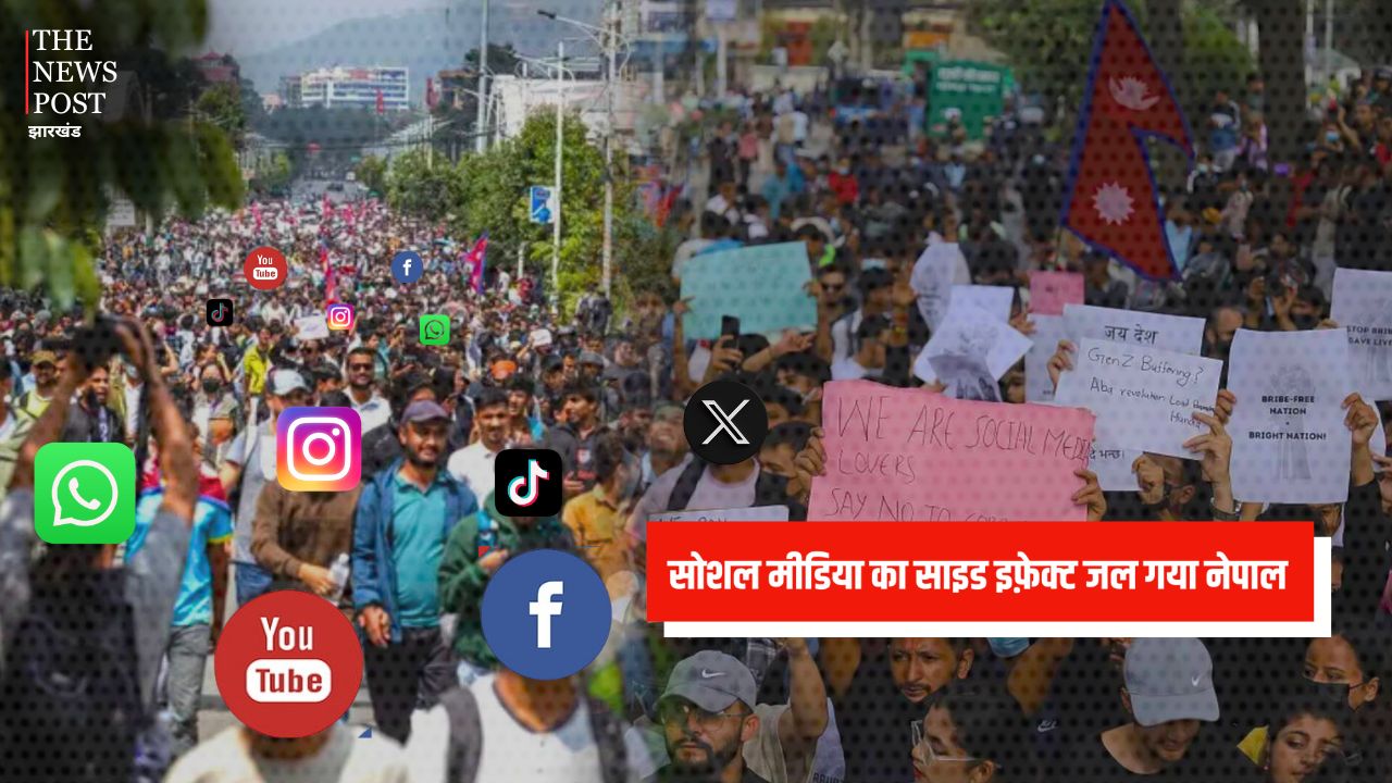 सोशल मीडिया का साइट इफेक्ट! जैसे ही लगा बैन, 24 घंटे के अंदर बर्बाद हो गया नेपाल