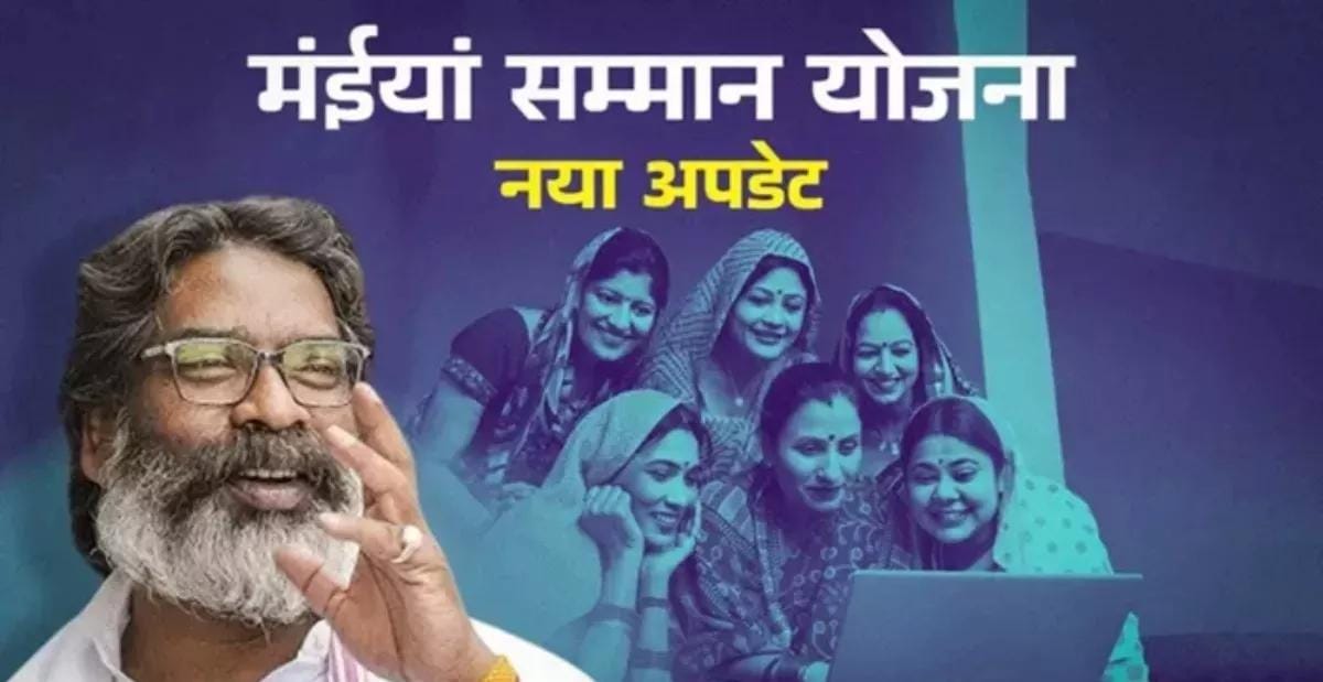 Big News: दुर्गा पूजा से पहले मईया सम्मान की पहुंच जाएगी किस्त, हेमंत सरकार ने दिया आदेश