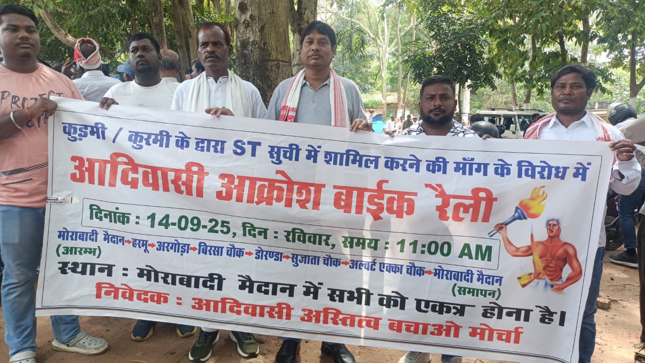 राजधानी में दिखा आदिवासी समाज का आक्रोश: कुड़मी-महतो को आदिवासी दर्जा देने के विरोध में निकाली गई आक्रोश बाइक रैली