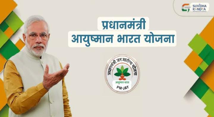 आयुष्मान योजना के तहत प्राइवेट अस्पताल में फ्री में कराना है इलाज,   तो जानें क्या करना है आपको