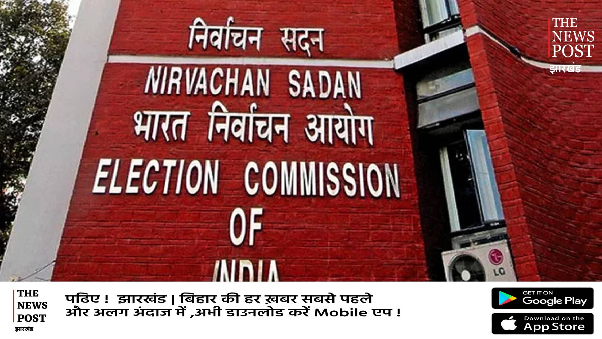 चुनाव आयोग की बड़ी कार्रवाई! बिहार में 30 और झारखंड में 7 राजनीतिक दल की मान्यता रद्द