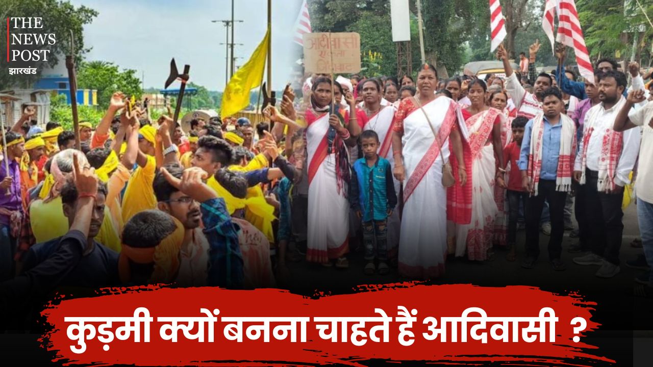 कुड़मी क्यों बनना चाहते हैं आदिवासी? झारखंड में क्यों चल रही है पहचान और आरक्षण की लड़ाई