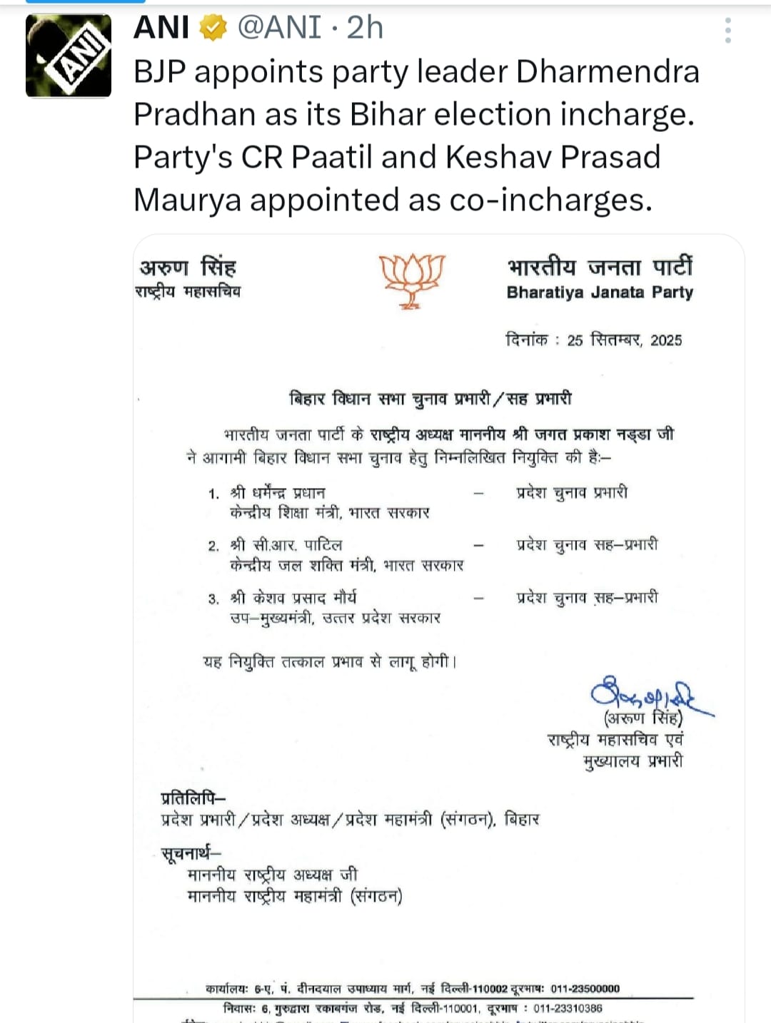 Big Update:भाजपा ने जारी की तीन राज्यों के चुनाव प्रभारी की सूची, केंद्रीय मंत्री धर्मेंद्र प्रधान के भरोसे बिहार में होगी चुनावी लड़ाई