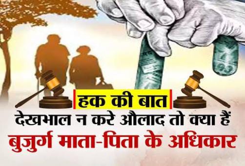 अगर बच्चे नहीं कर रहे है बुजुर्ग माता-पिता की सेवा तो क्या संपत्ति से किया जा सकता है बेदखल ? जान लें कानून