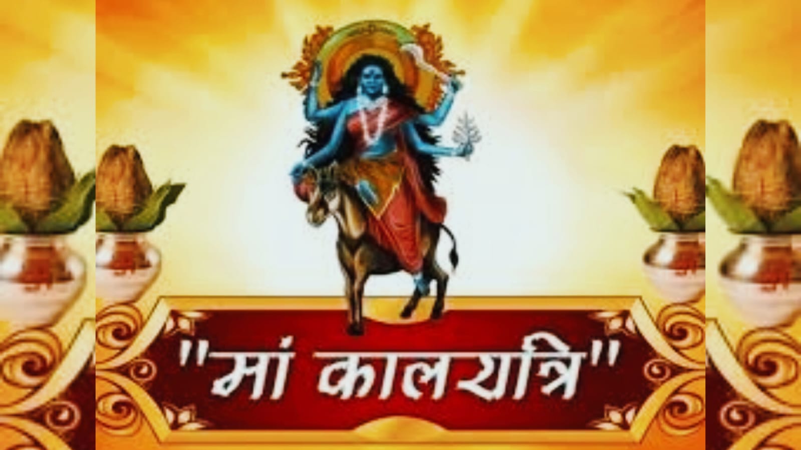 NAVRATRI DAY 7: महासप्तमी पर करें मां कालरात्रि की विशेष आराधना, जिससे चमक सकती है आपकी किस्मत