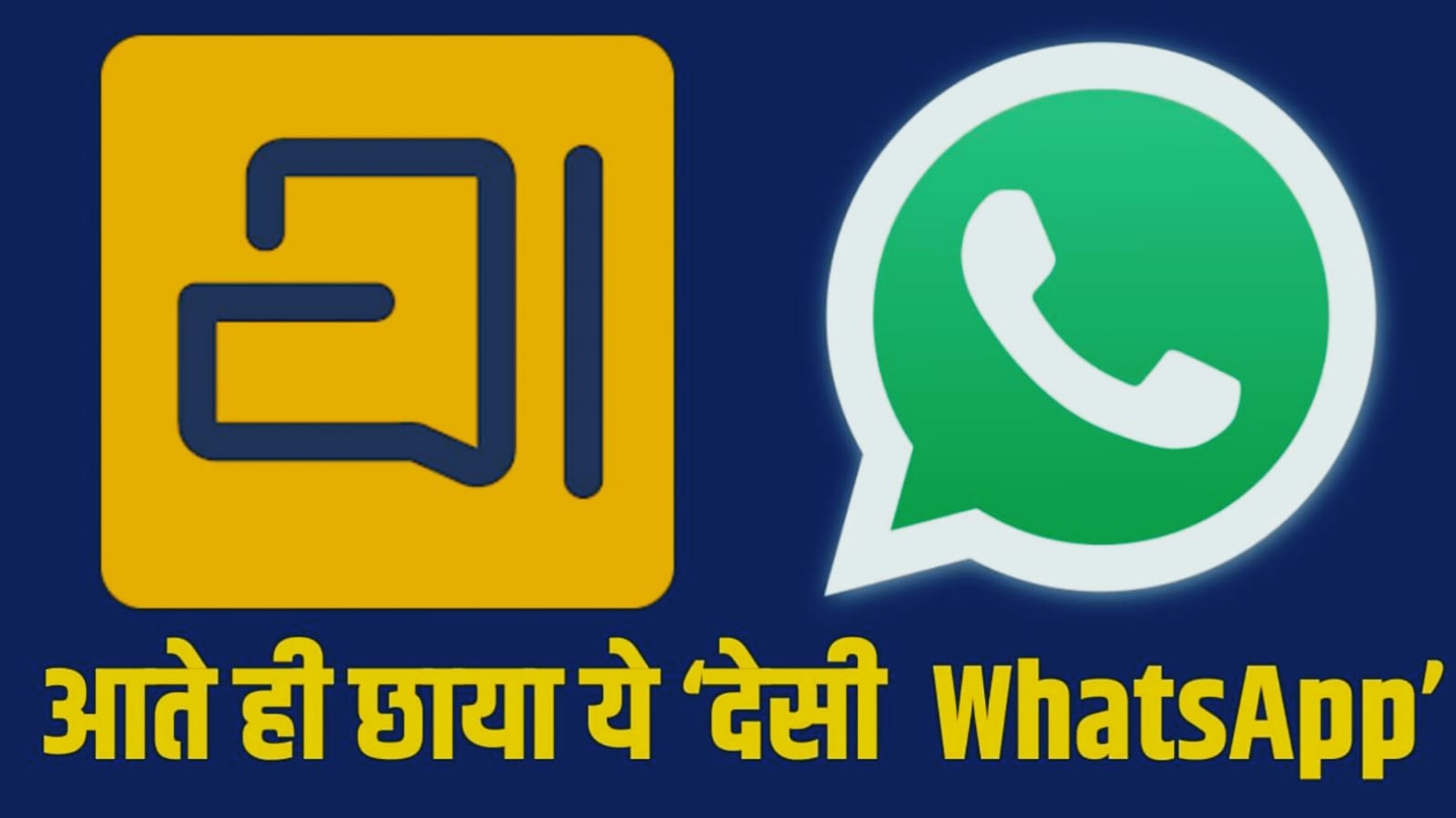 Whatsapp को टक्कर देगा ये देसी चैटिंग ऐप, स्वदेशी मैसेजिंग ऐप Arattai हुआ लॉन्च