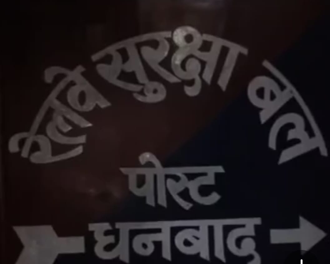 धनबाद में डाउन राजधानी से उतरे यात्री की जब आर पी एफ टीम ने बैग चेक किया तो क्यों फटी की फटी रह गई आंखे,पढ़िए विस्तार से 