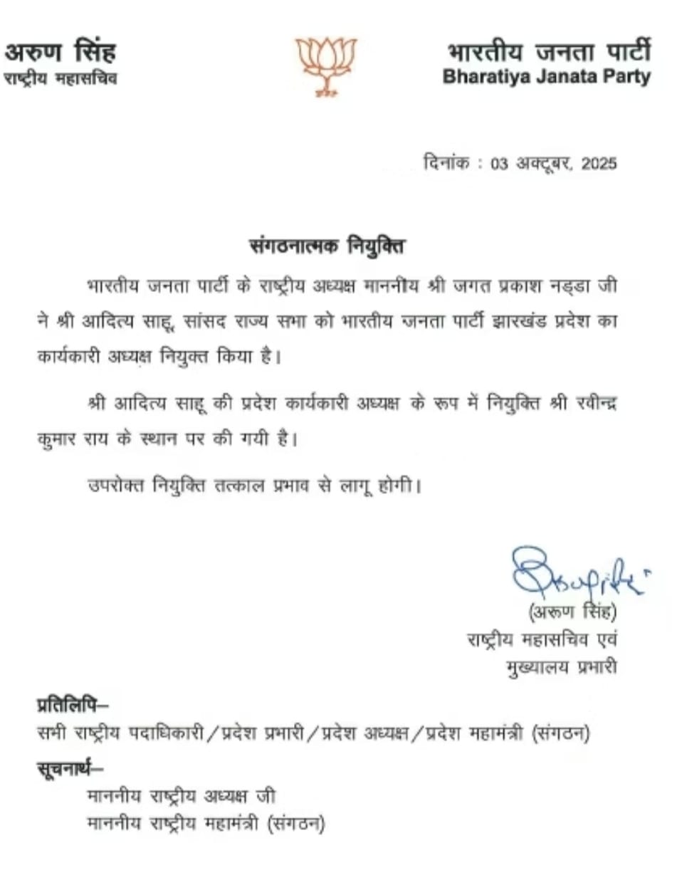 Jharkhand BJP: अचानक रविंद्र राय को कार्यकारी अध्यक्ष के पद से क्यों मुक्त कर दिया गया, पढ़िए विस्तार से !