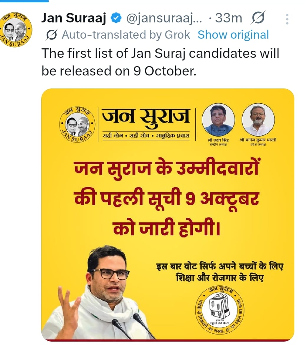 Bihar Election: प्रशांत किशोर की पार्टी में उम्मीदवारों की सूची जारी को लेकर आ गया बड़ा अपडेट,पीके लड़ेंगे कि नहीं,पढ़िए डिटेल्स में