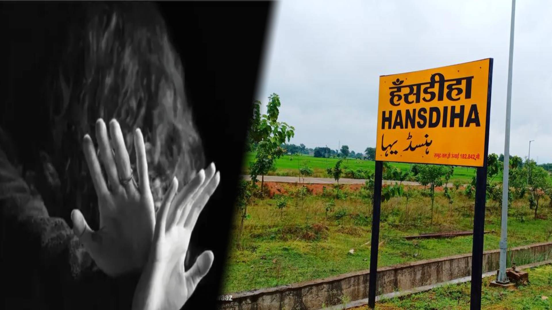 दुमका: स्टेज प्रोग्राम के लिए बुलाया युवती को, फिर युवकों ने कर दिया गैंग रेप