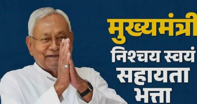 बिहार के बेरोजगार युवाओं को नीतीश कुमार का बड़ा तोहफा,अब सरकार देगी बेरोजगारी भत्ता, पढ़े आवेदन की प्रक्रिया