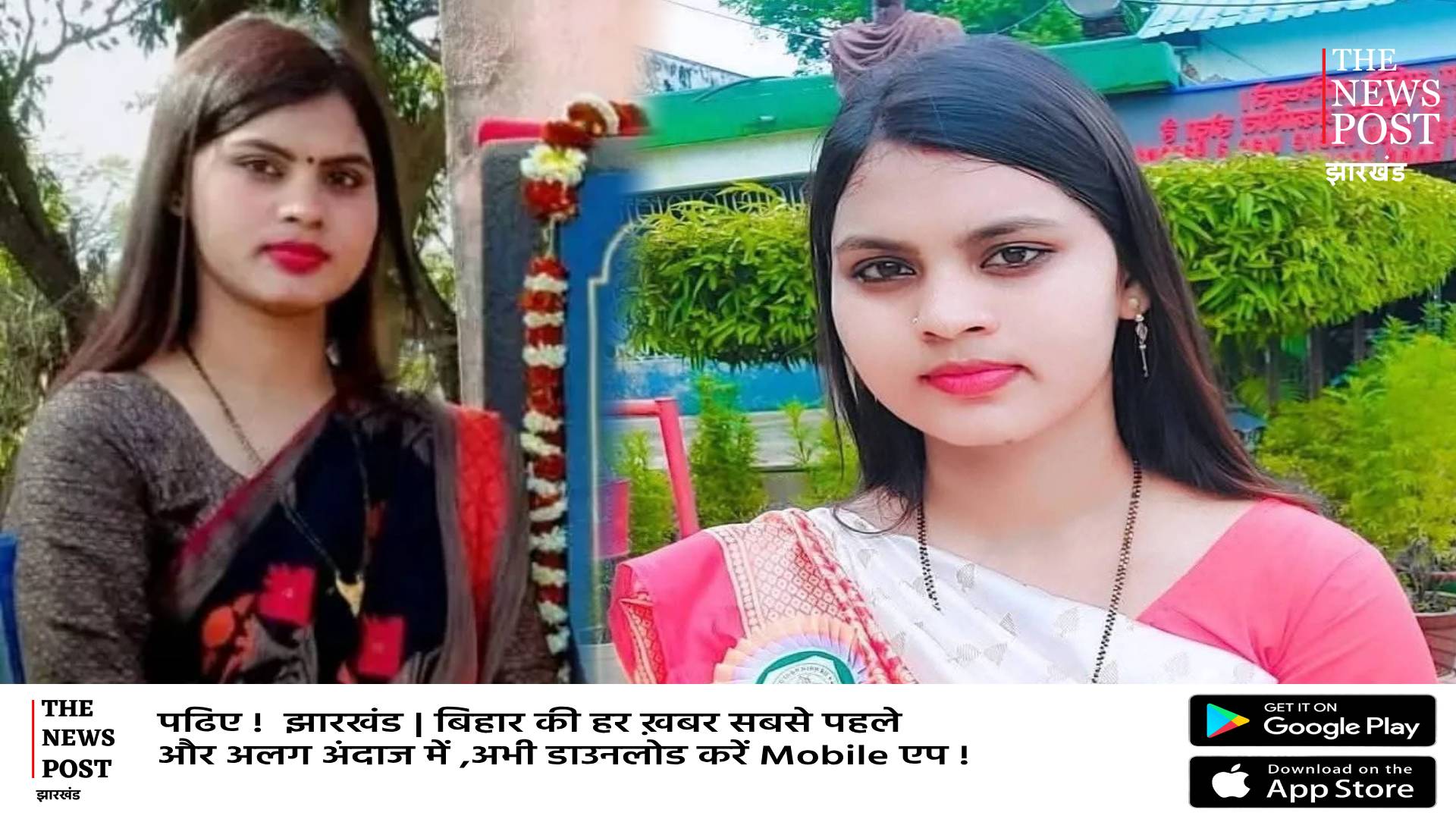 मुखिया सपना को लेकर पुलिस ने किया चौकने वाला खुलासा,दो दिनों तक रांची में किसके साथ थी जानिए  