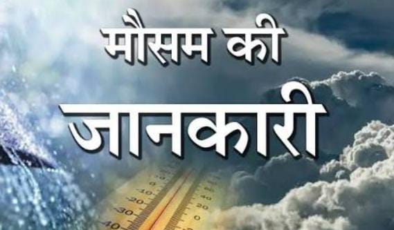 Weather Forecast:धीरे-धीरे झारखंड से विदा ले रहा है मानसून, इस दिन से हो सकती है ठंड की एंट्री