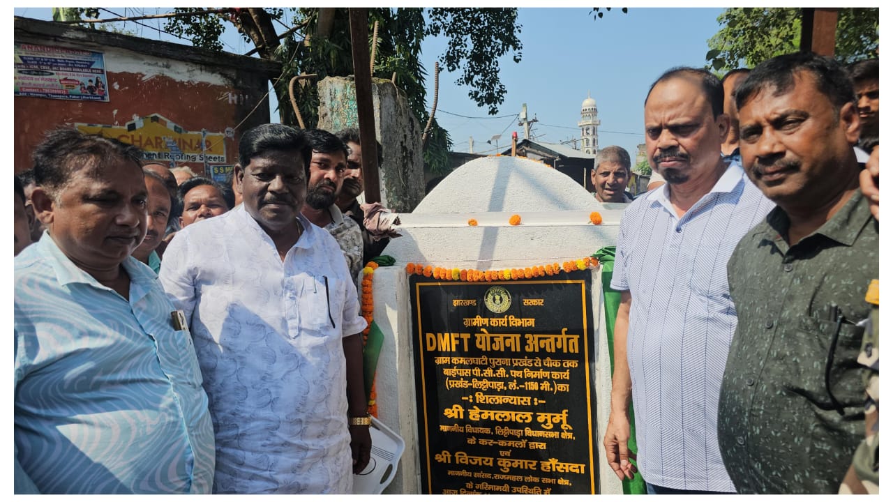 विधायक हेमलाल मुर्मू ने लिट्टीपाड़ा क्षेत्र में विकास का बिगुल फूंका, आधे दर्जन से अधिक सड़कों और 100 बेड हॉस्टल का शिलान्यास