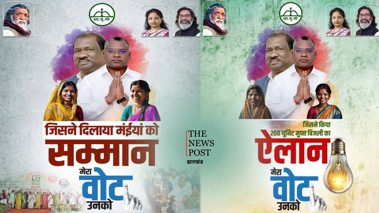 ‘मंईयां’ का पल्लू पकड़ चुनावी मैदान में उतरी झामुमो, घाटशिला में पोस्टर हुआ वायरल, गरमाई सियासत