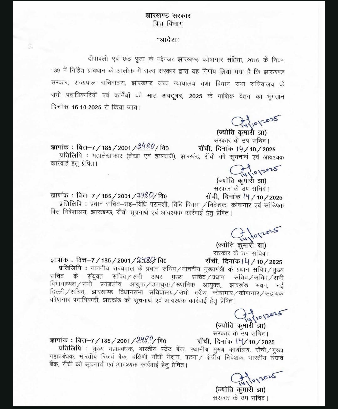 बड़ी खबर: दीपावली और छठ को देखते हुए तुरंत वेतन निर्गत करने का मुख्यमंत्री हेमंत ने दिया आदेश