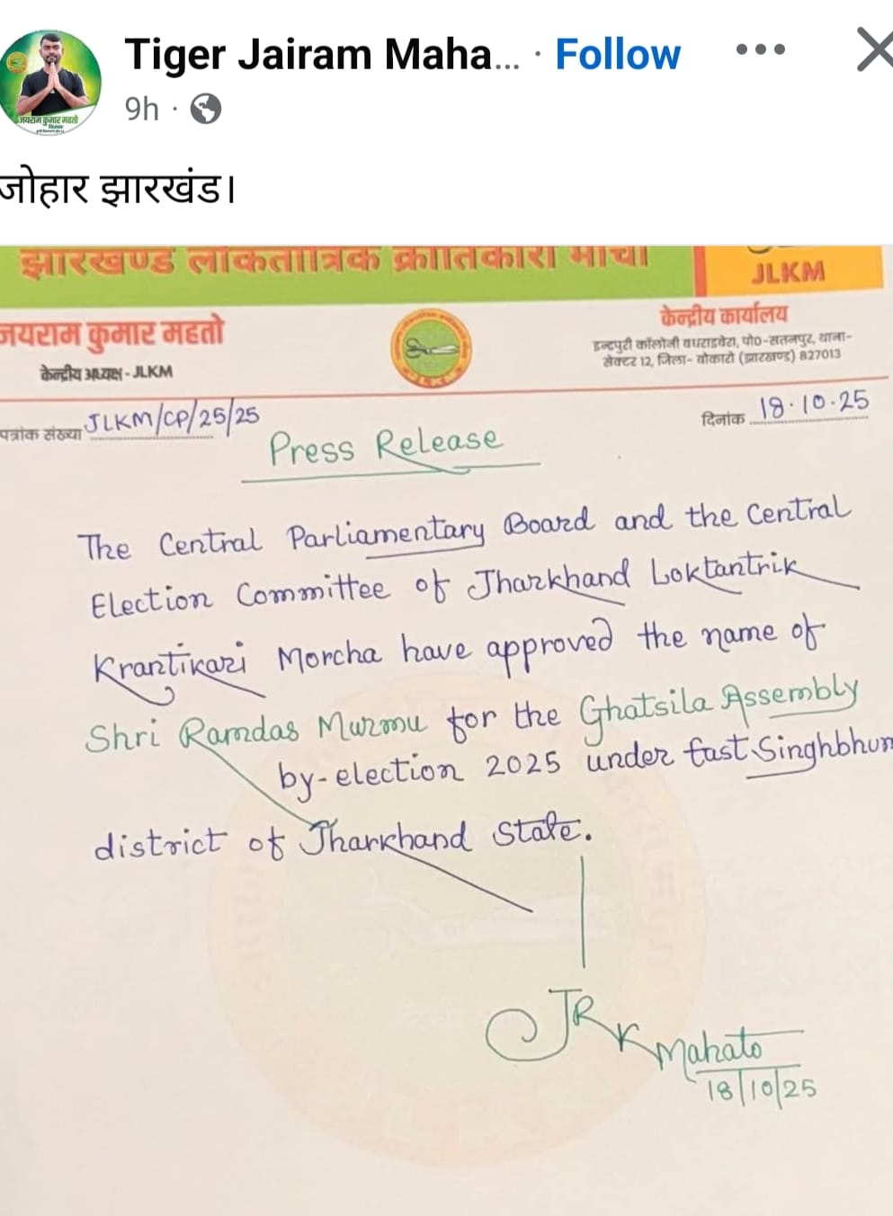 Ghatshila By-Election  : जेएलकेएम के मैदान में उतरने से क्या बैठेगा गणित, पढ़िए इस रिपोर्ट में