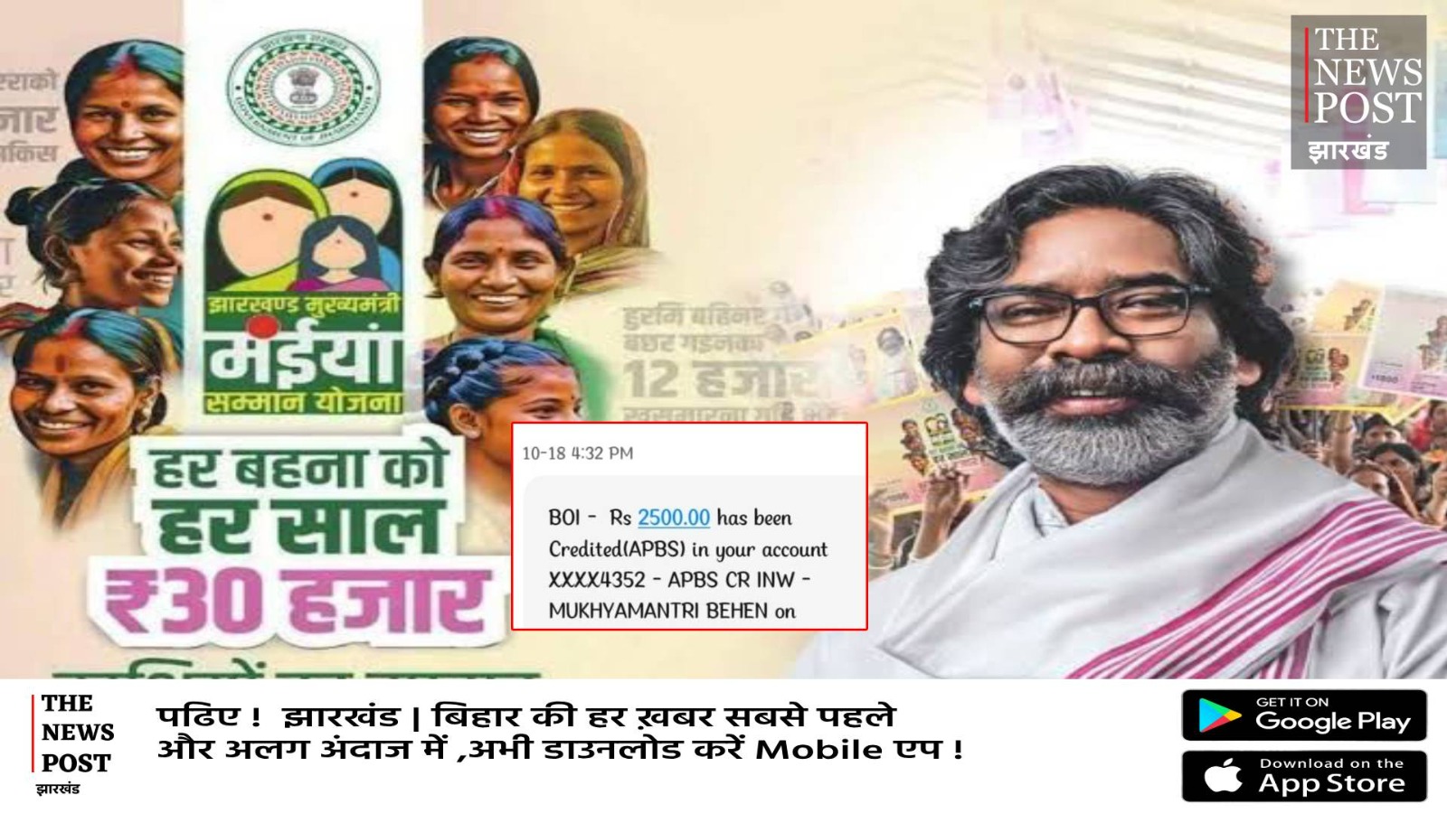 मंईयां सम्मान योजना: रांची के 3 लाख 88 हजार लाभुकों को भेजी गई ₹97 करोड़ 10 लाख रुपये