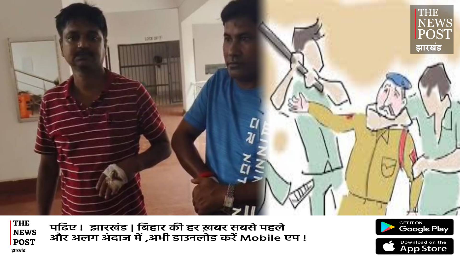 पाकुड़ में पुलिस की दबंगों ने पेड़ से बांध कर की पिटाई, बैकअप में पहुंची फोर्स पर भी हमला  