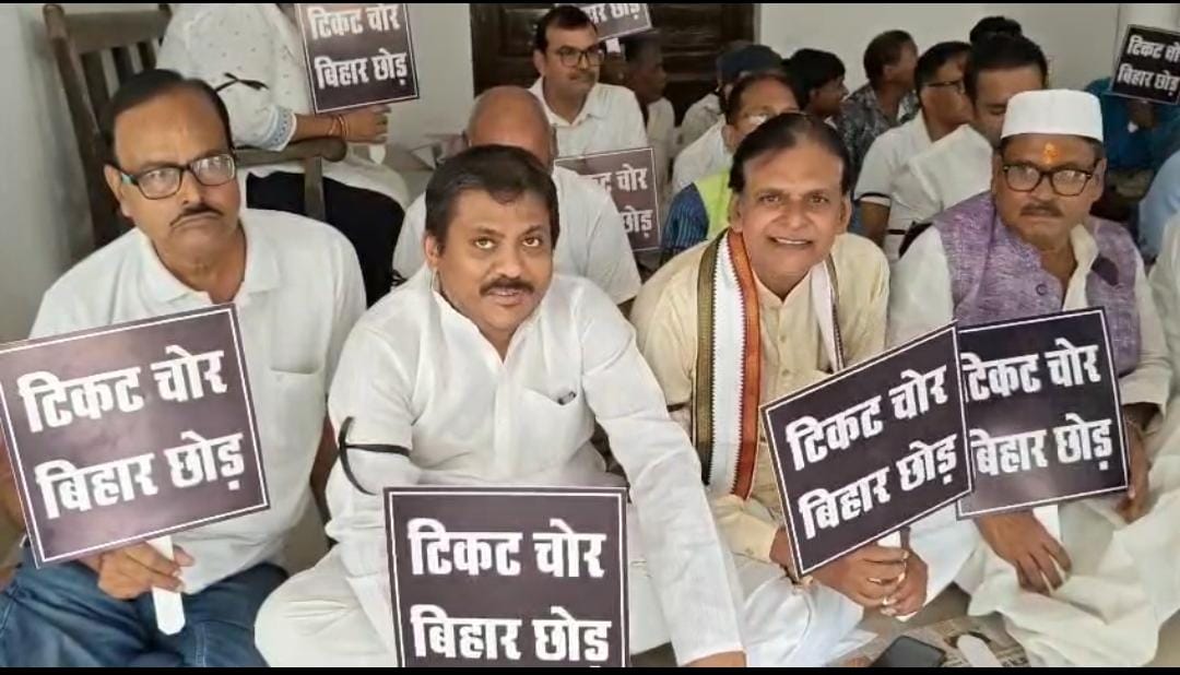 Bihar Election: कांग्रेस में मचा घमासान, टिकट बंटवारे को लेकर कृष्णा अल्लावरु पर गंभीर आरोप,धरना पर बैठे नेता और कार्यकर्ता 