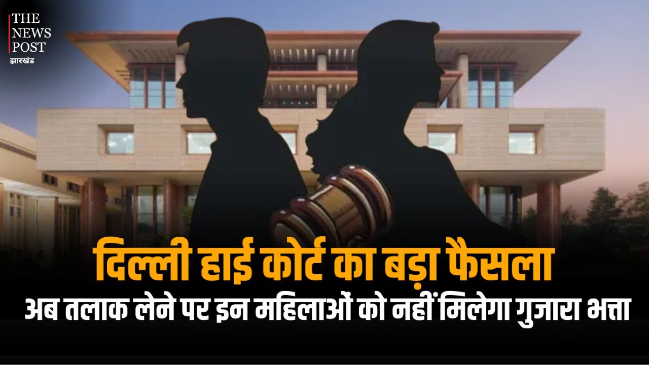 कोर्ट का बड़ा फैसला, अब तलाक लेने पर इन महिलाओं को नहीं मिलेगा गुजारा भत्ता, जानिए कोर्ट ने क्यों लिया ये बड़ा फैसला